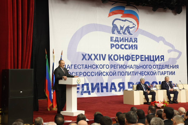 Сергей Меликов принял участие в конференции Дагестанского реготделения партии «Единая Россия»