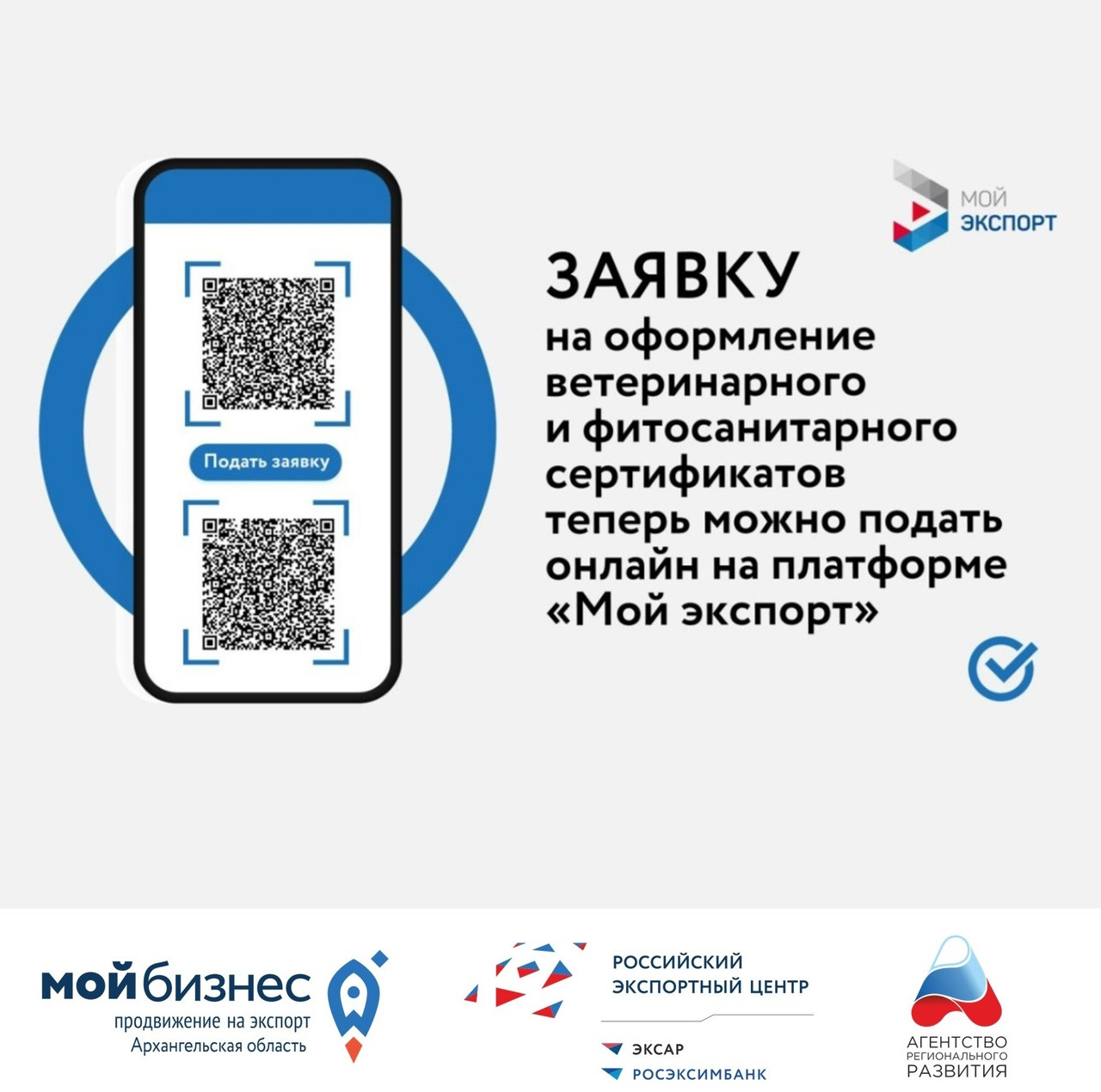 Электронные процедуры оформления ветеринарного и фитосанитарного сертификатов будут доступны только через платформу «Мой экспорт»