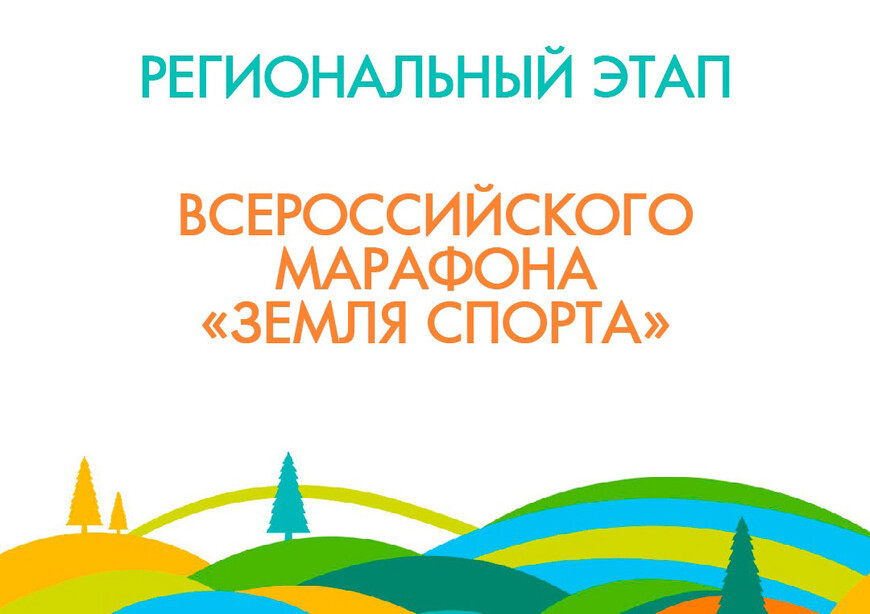 На региональном этапе Всероссийского марафона «Земля спорта» в Дагестане выступят более 270 жителей сельских территорий