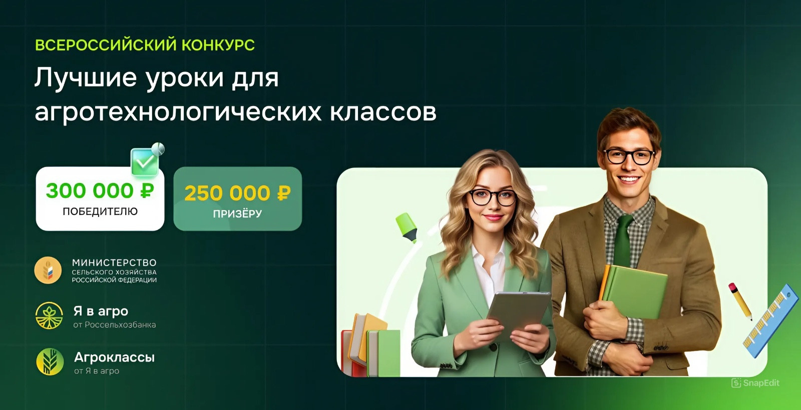 Готовим кадры будущего для сельского хозяйства: всероссийский конкурс для педагогов