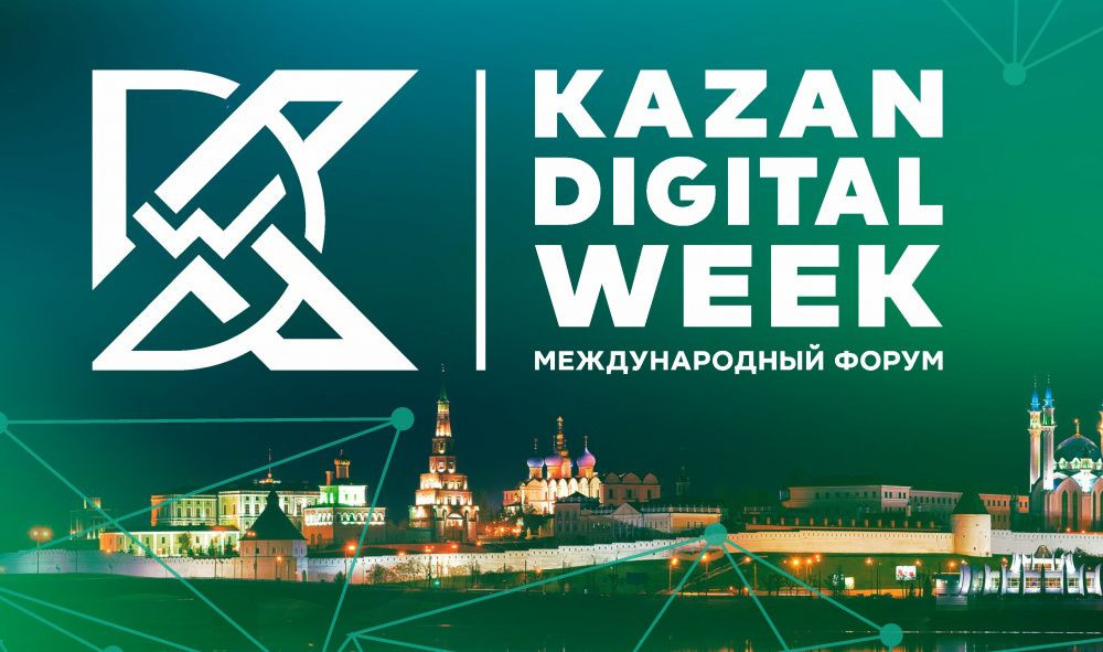 Международный форум «Kazan Digital Week-2024»