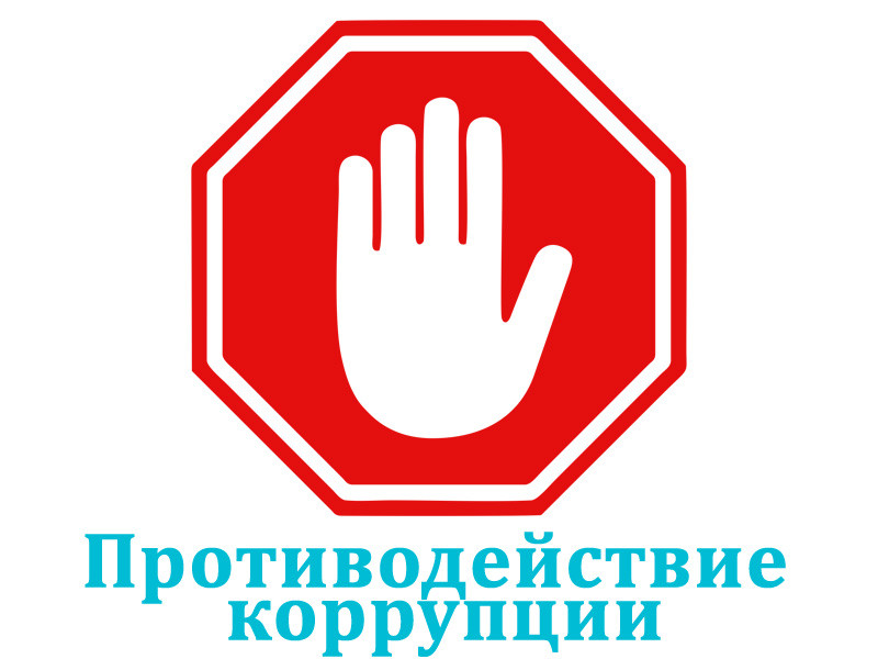 В ГБУ «Информационно-консультационная служба» обсудили вопросы противодействия коррупции