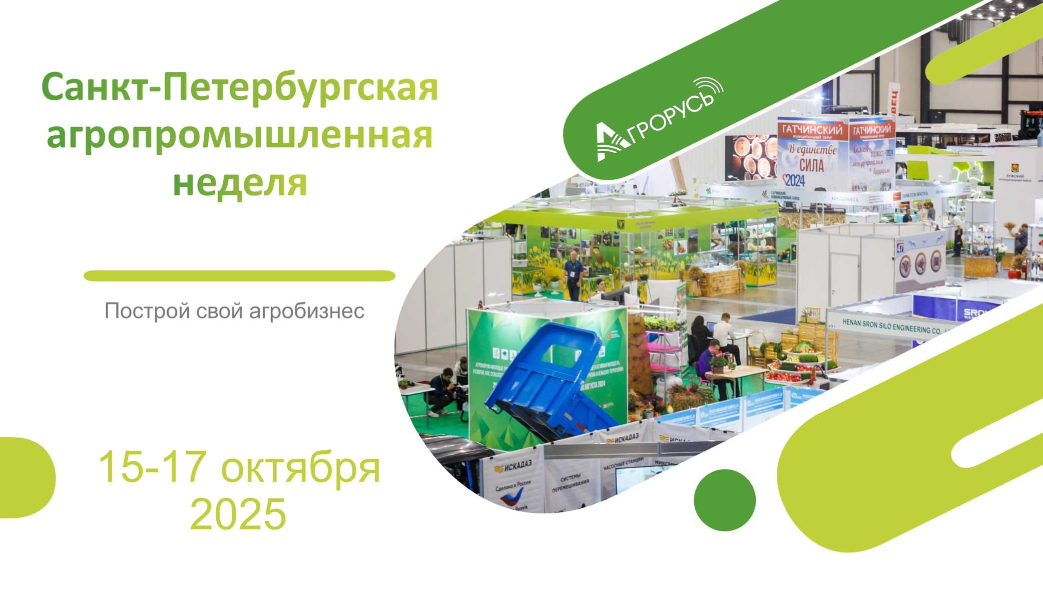 34-я Международная агропромышленная выставка АГРОРУСЬ