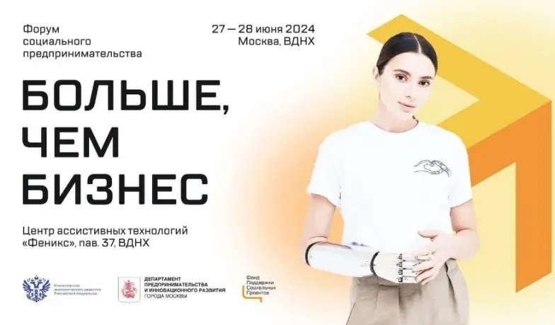 Форум "Больше, чем бизнес"