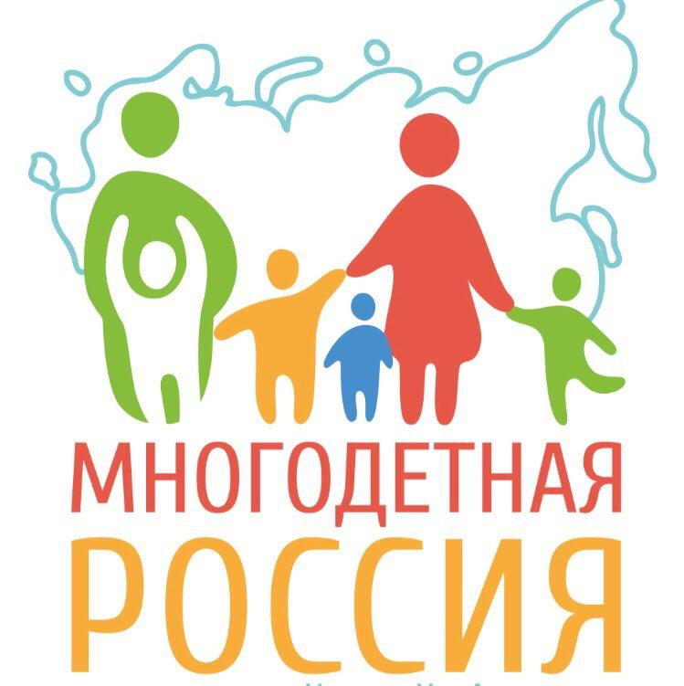 Всероссийский проект "Многодетная Россия"