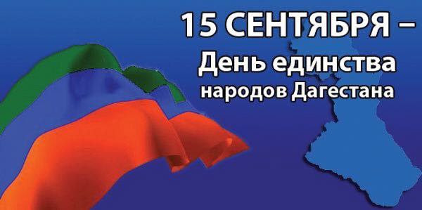Уважаемые дагестанцы!