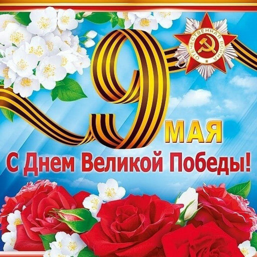Уважаемые ветераны, участники Великой Отечественной войны, труженики тыла!