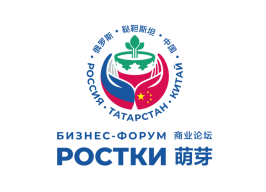Международный форум «РОСТКИ: Россия и Китай - взаимовыгодное сотрудничество»