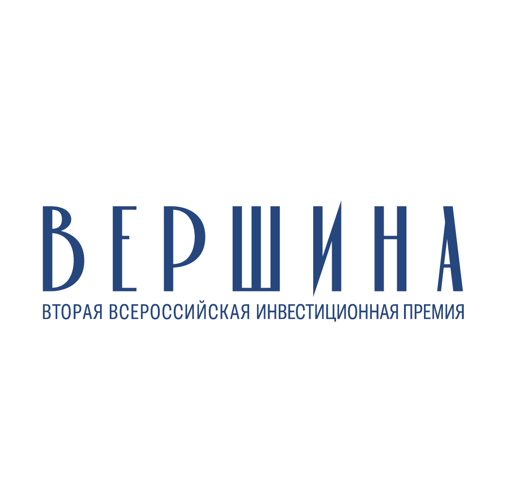 Открыт прием заявок на Вторую Всероссийскую инвестиционную премию «Вершина»