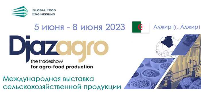 Международная выставка сельскохозяйственной продукции DJAZAGRO 2023