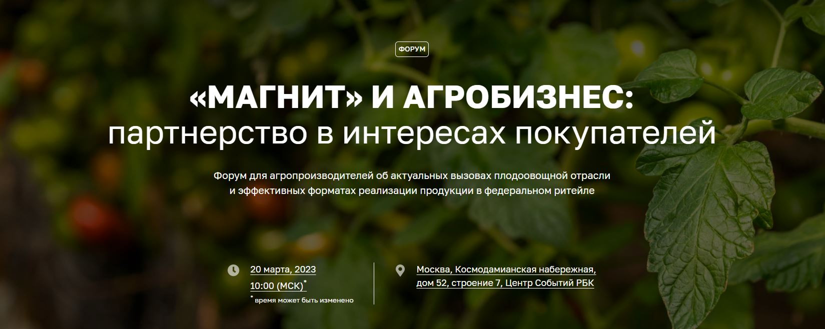 «Магнит» проведет в Москве Форум для агропроизводителей