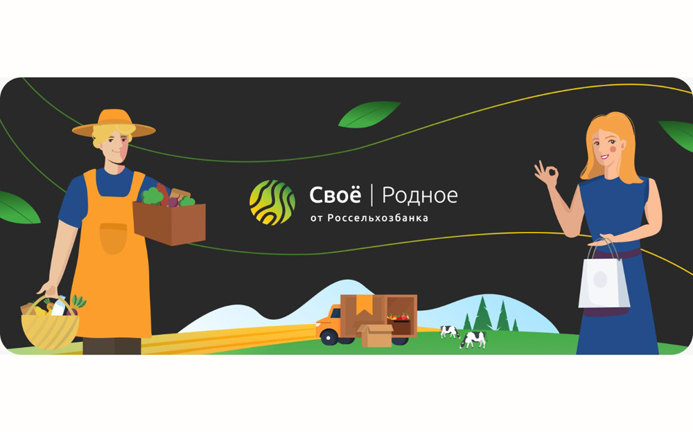 Онлайн-площадка «Свое.Родное» для фермеров