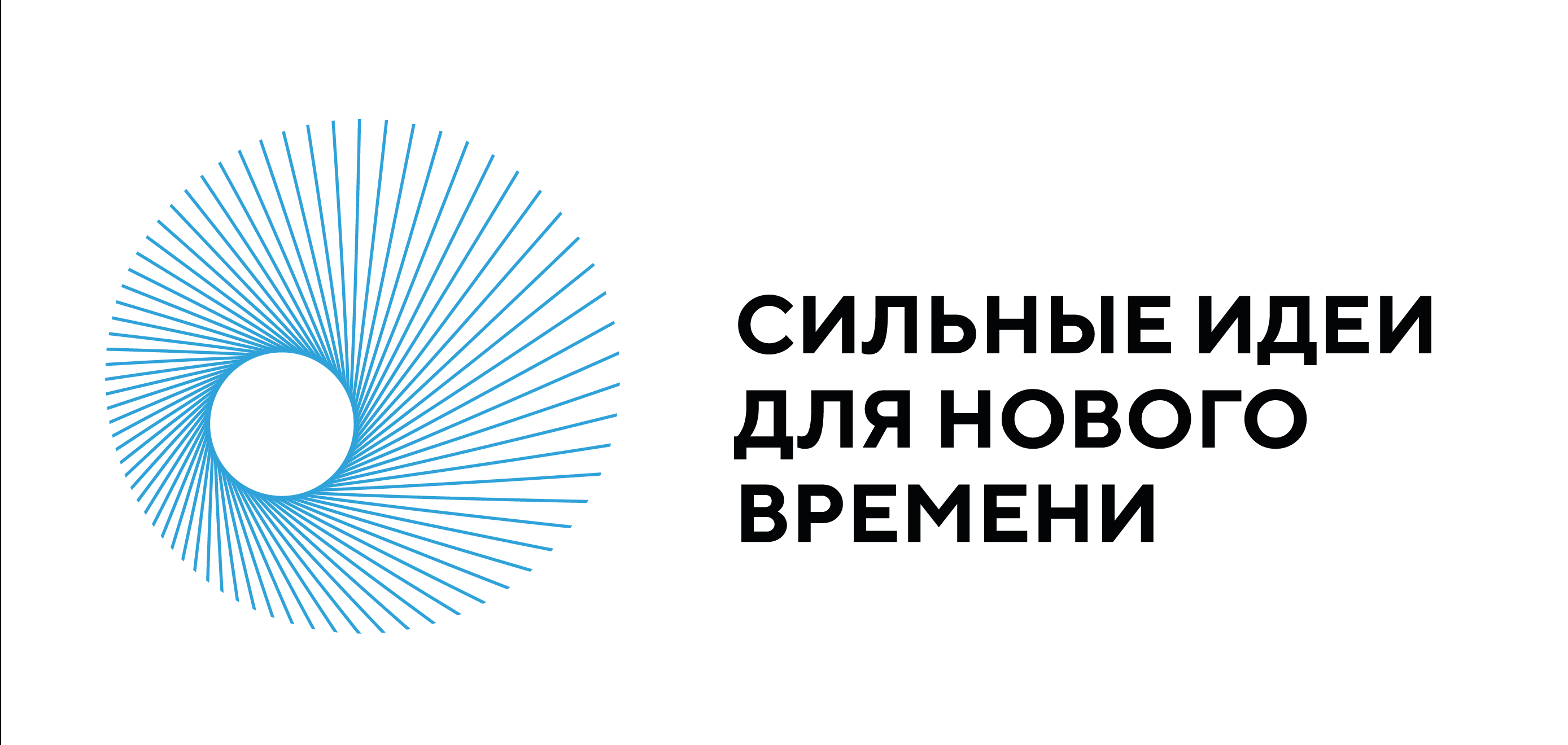 Открыт сбор идей на форум «Сильные идеи для нового времени»