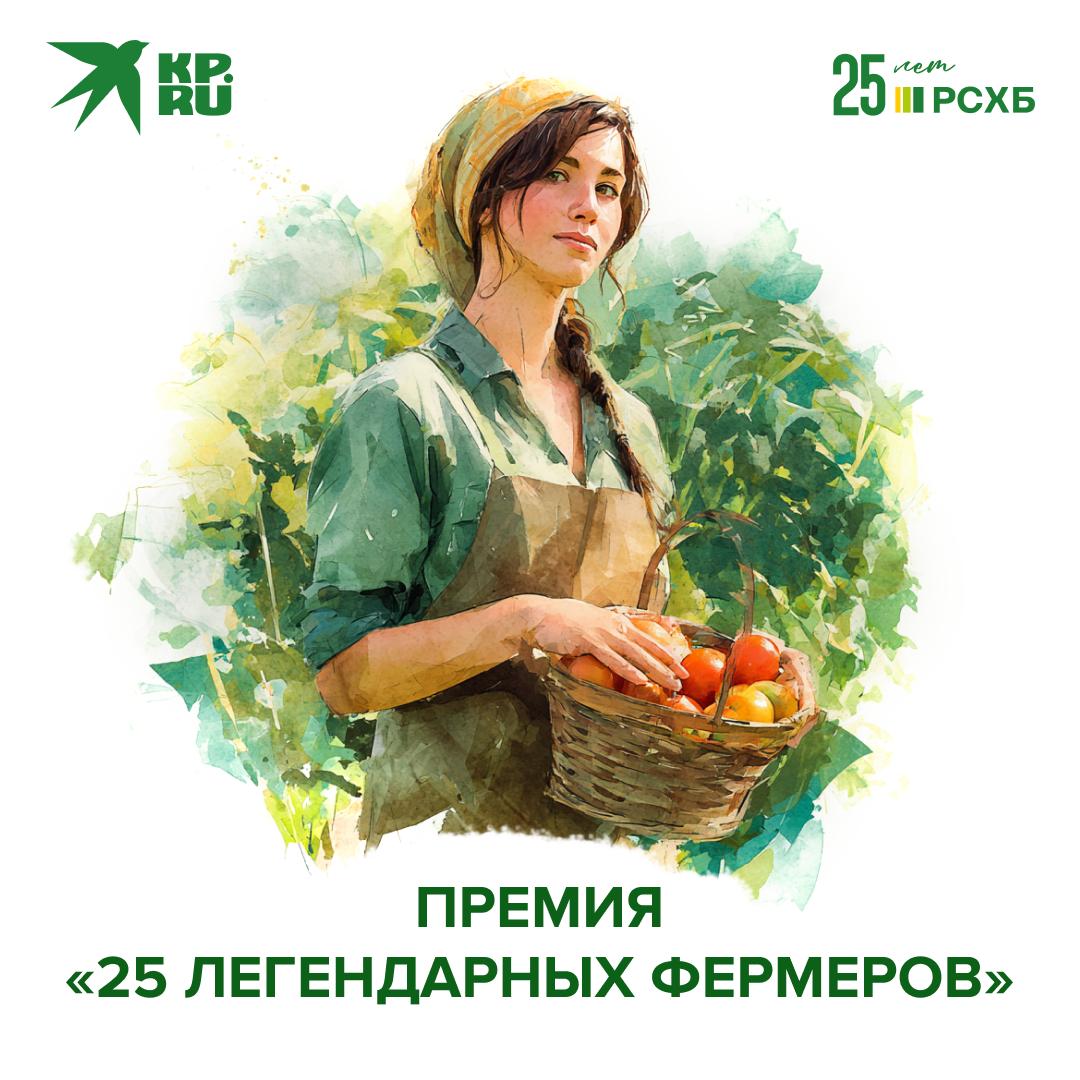 Дагестанские фермеры приглашаются к участию в одном из самых масштабных профессиональных конкурсов для малого и среднего агробизнеса «25 легендарных фермеров»