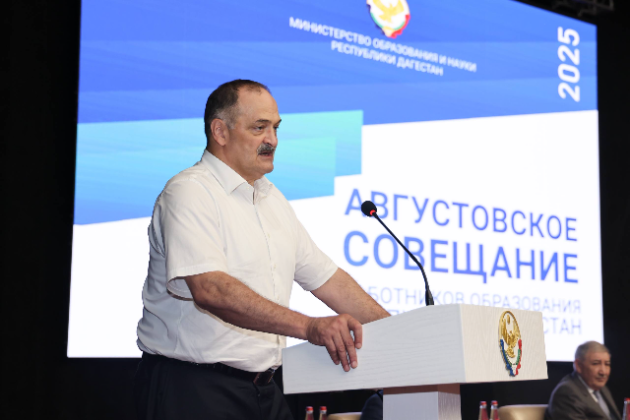 Сергей Меликов провел пленарное заседание Августовского совещания работников образования Дагестана